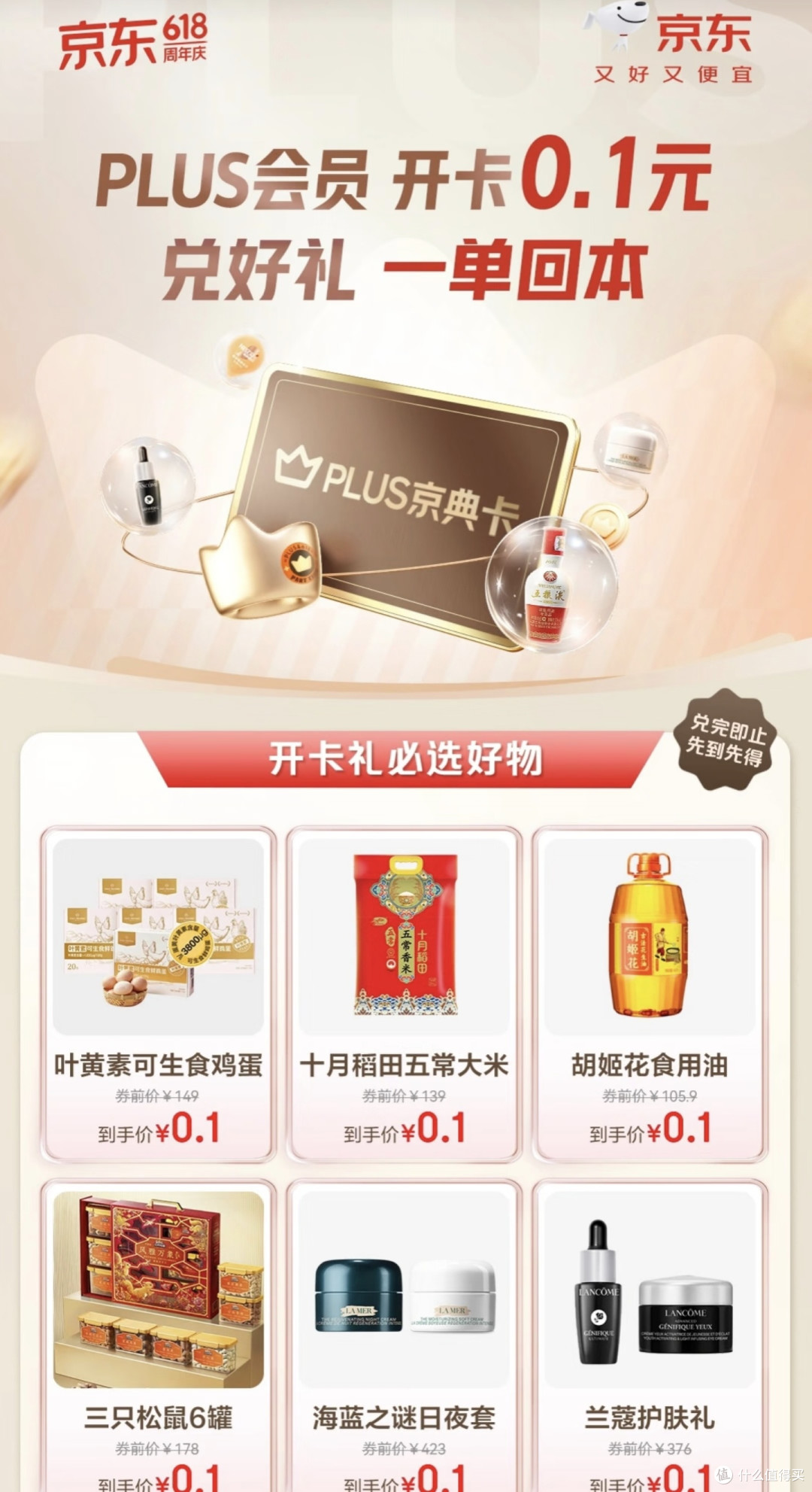 京东PLUS会员:年费“回血”,这几招就够!