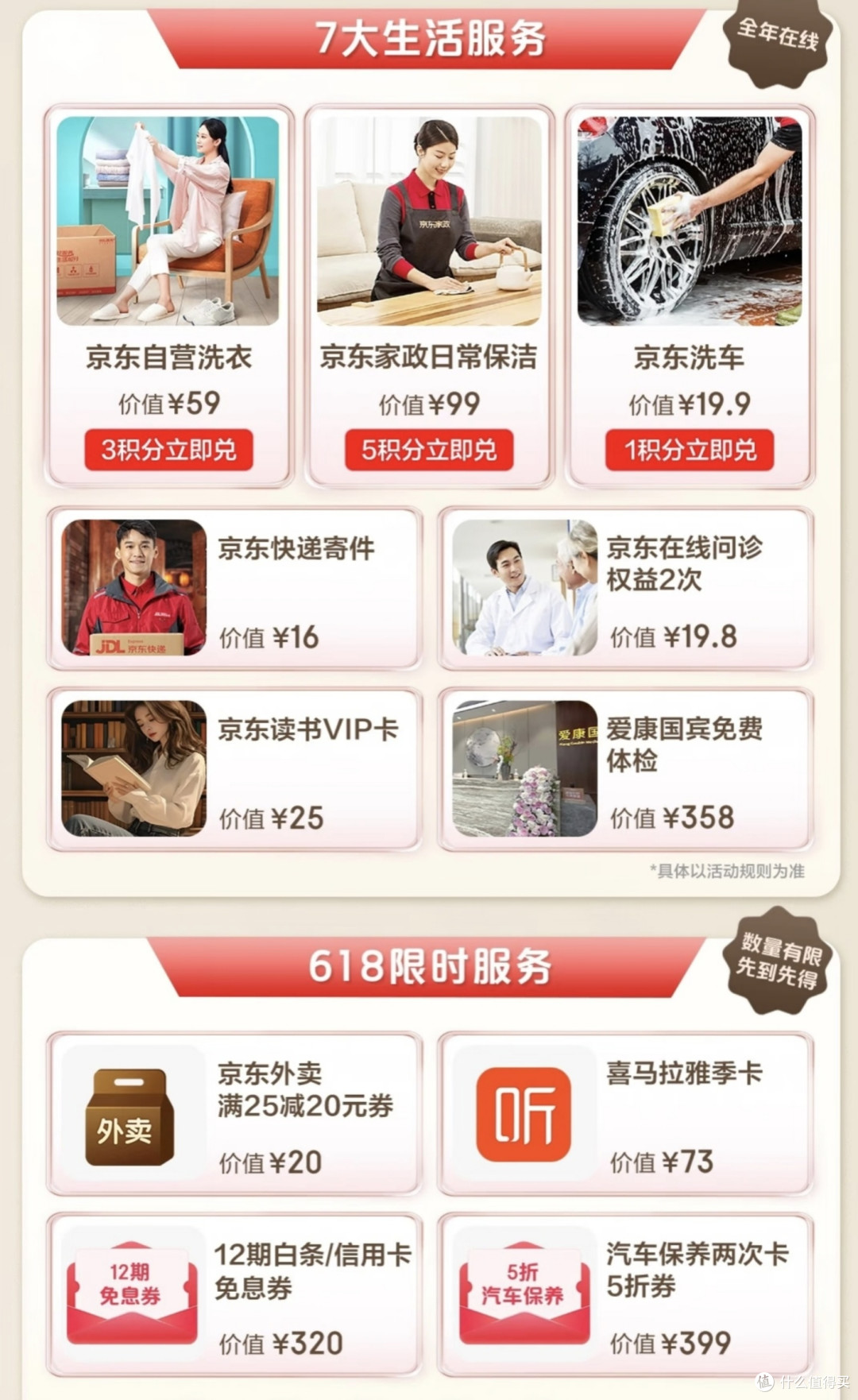 京东PLUS会员：年费“回血”，这几招就够！