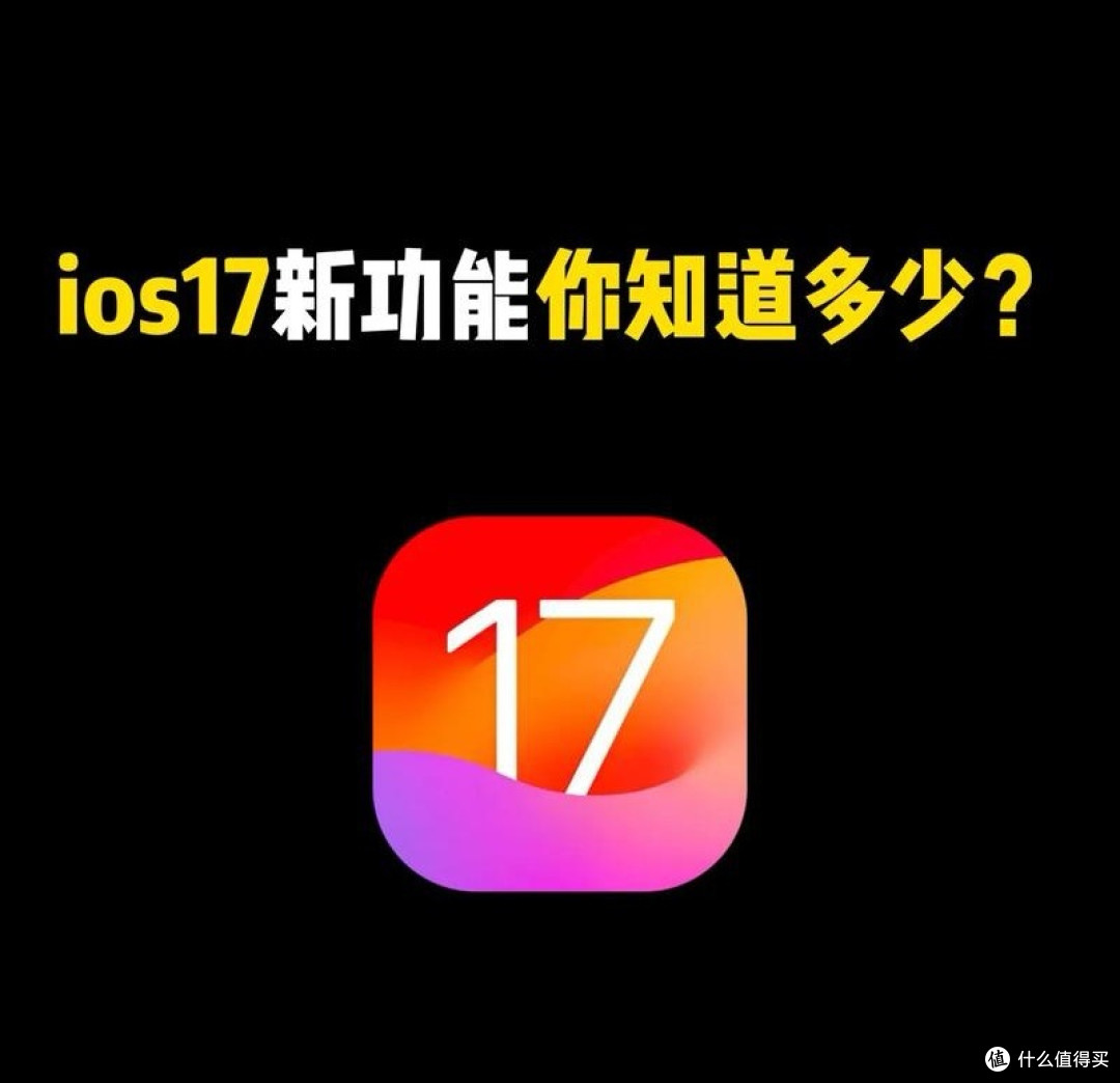 指尖上的革命:从初代iPhone到iOS 17