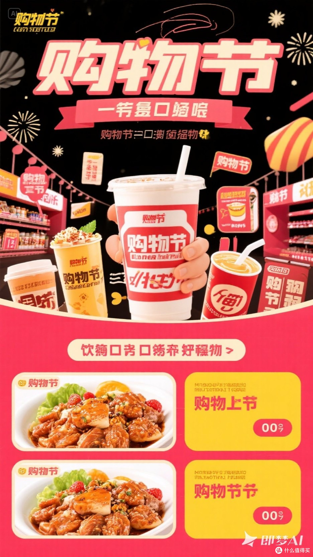购物节吃喝秘籍大揭秘