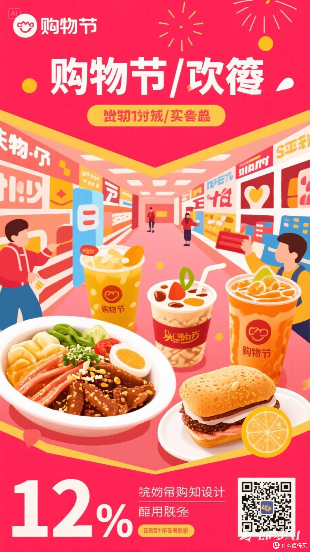 购物节吃喝秘籍大揭秘