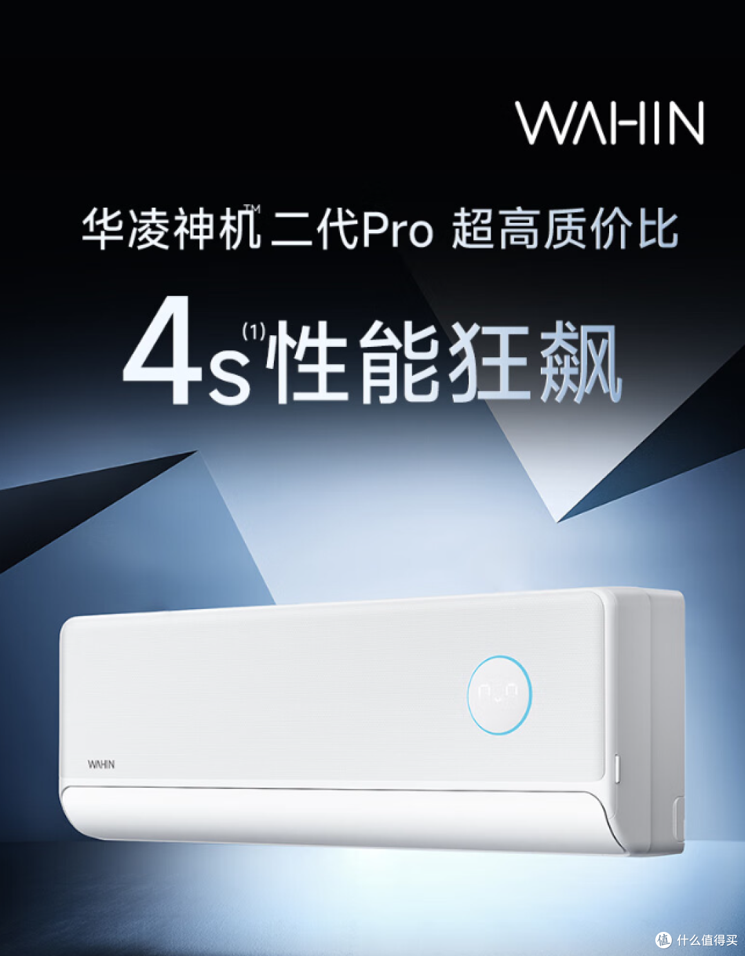 华凌 N8HEⅡ Pro:宽温区里的全能“空调王”