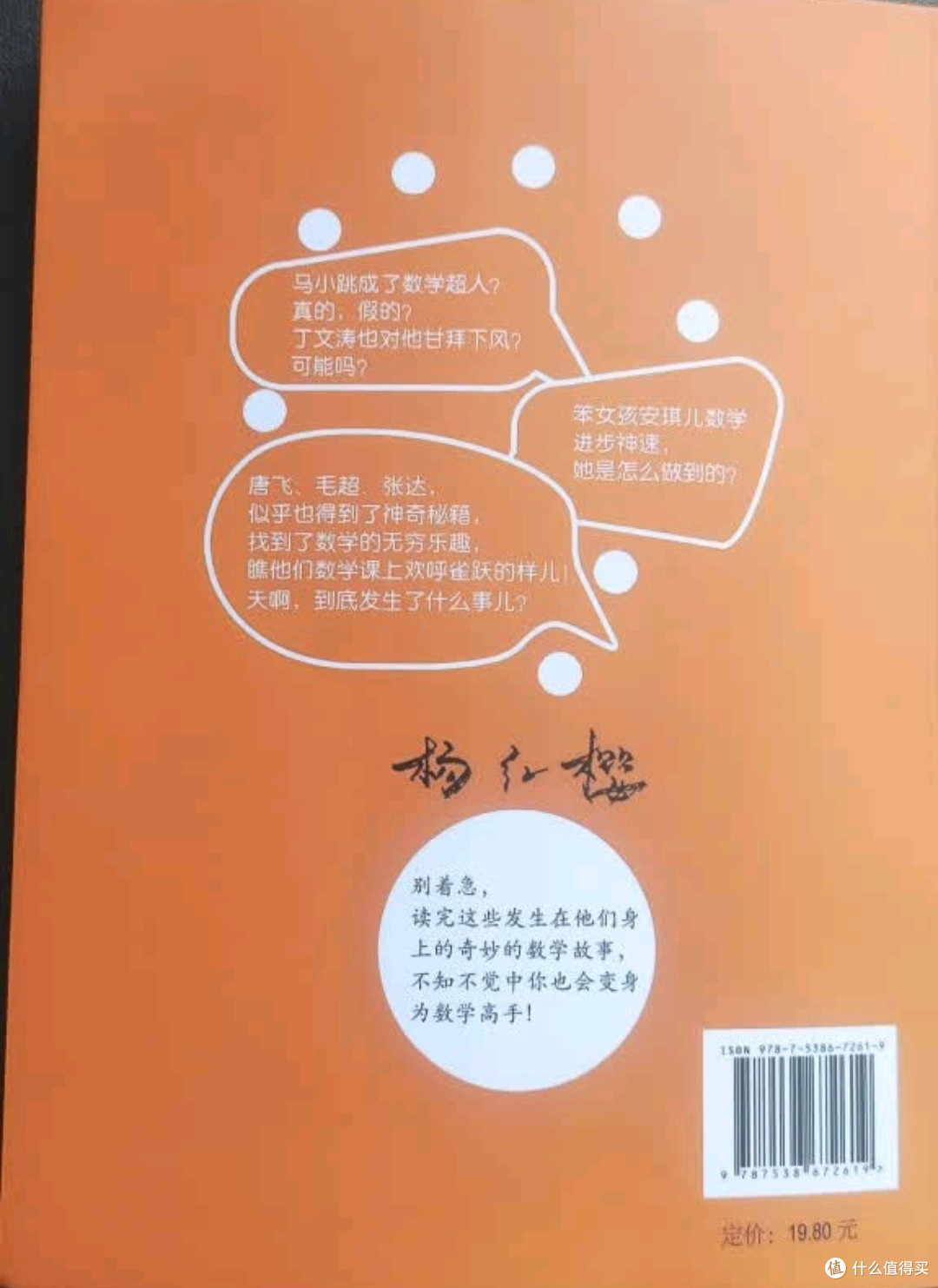 《马小跳玩数学》二年级单本:趣味故事+思维训练让数学不再枯燥