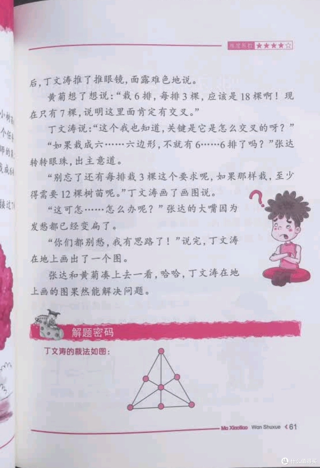 《马小跳玩数学》二年级单本:趣味故事+思维训练让数学不再枯燥