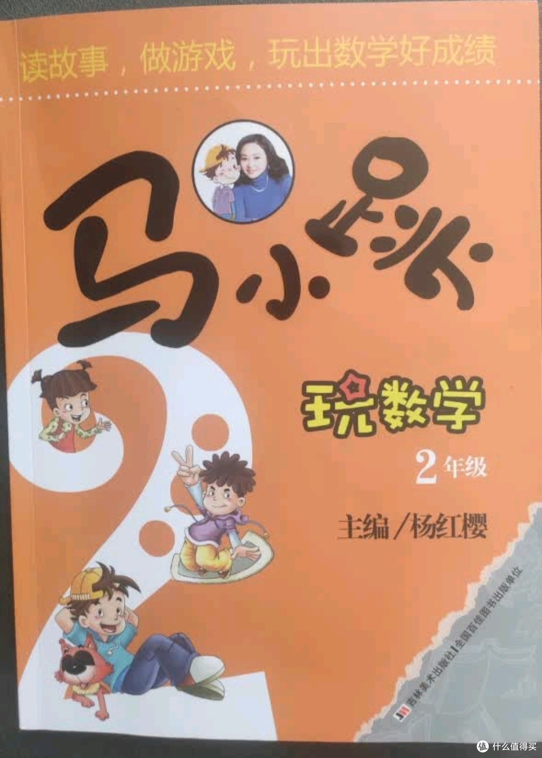 《马小跳玩数学》二年级单本:趣味故事+思维训练让数学不再枯燥