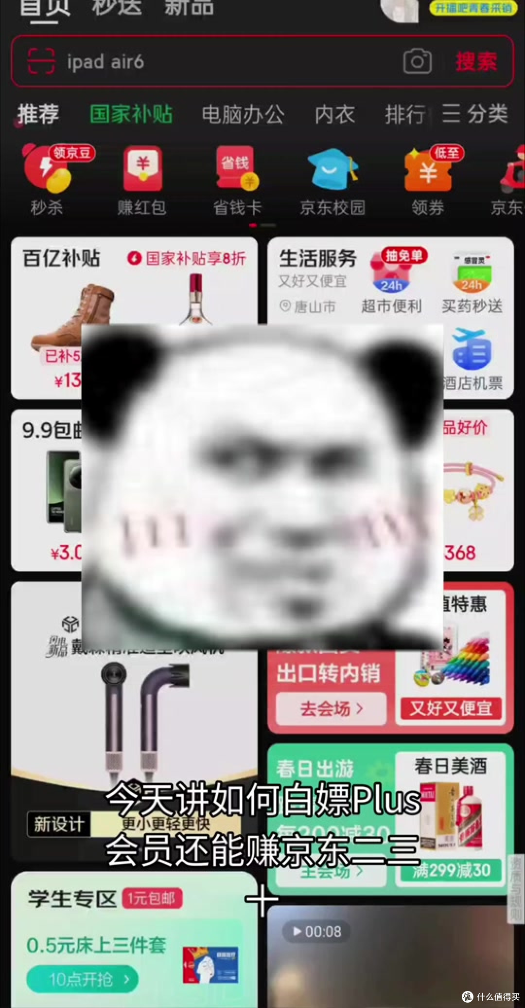 京东Plus会员卡,可以用E卡续费了!