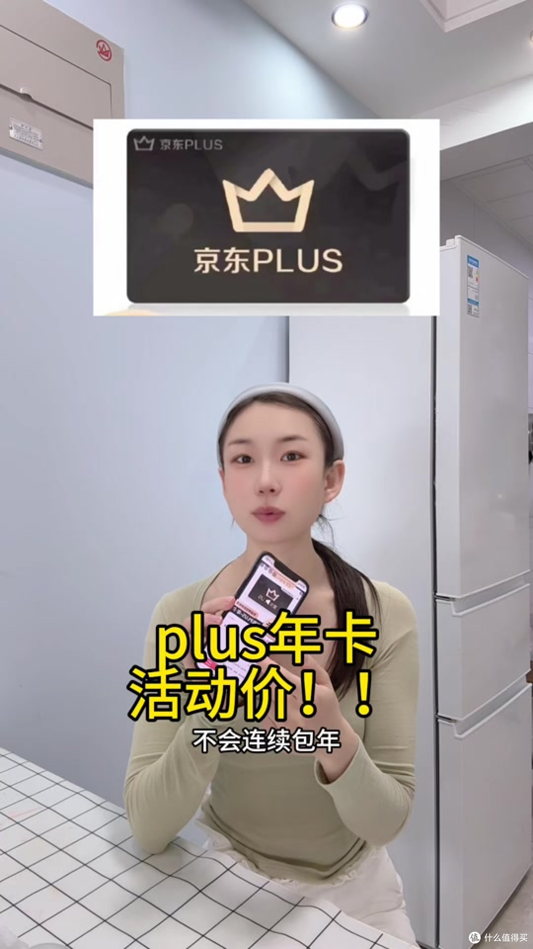 京东Plus会员卡,可以用E卡续费了!