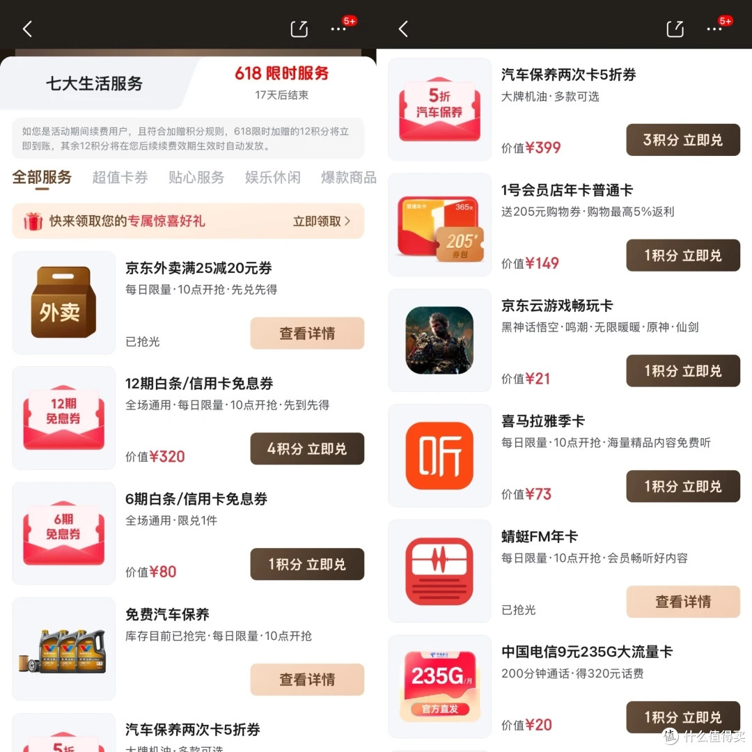 京东Plus回血全靠这几招,你知道多少?