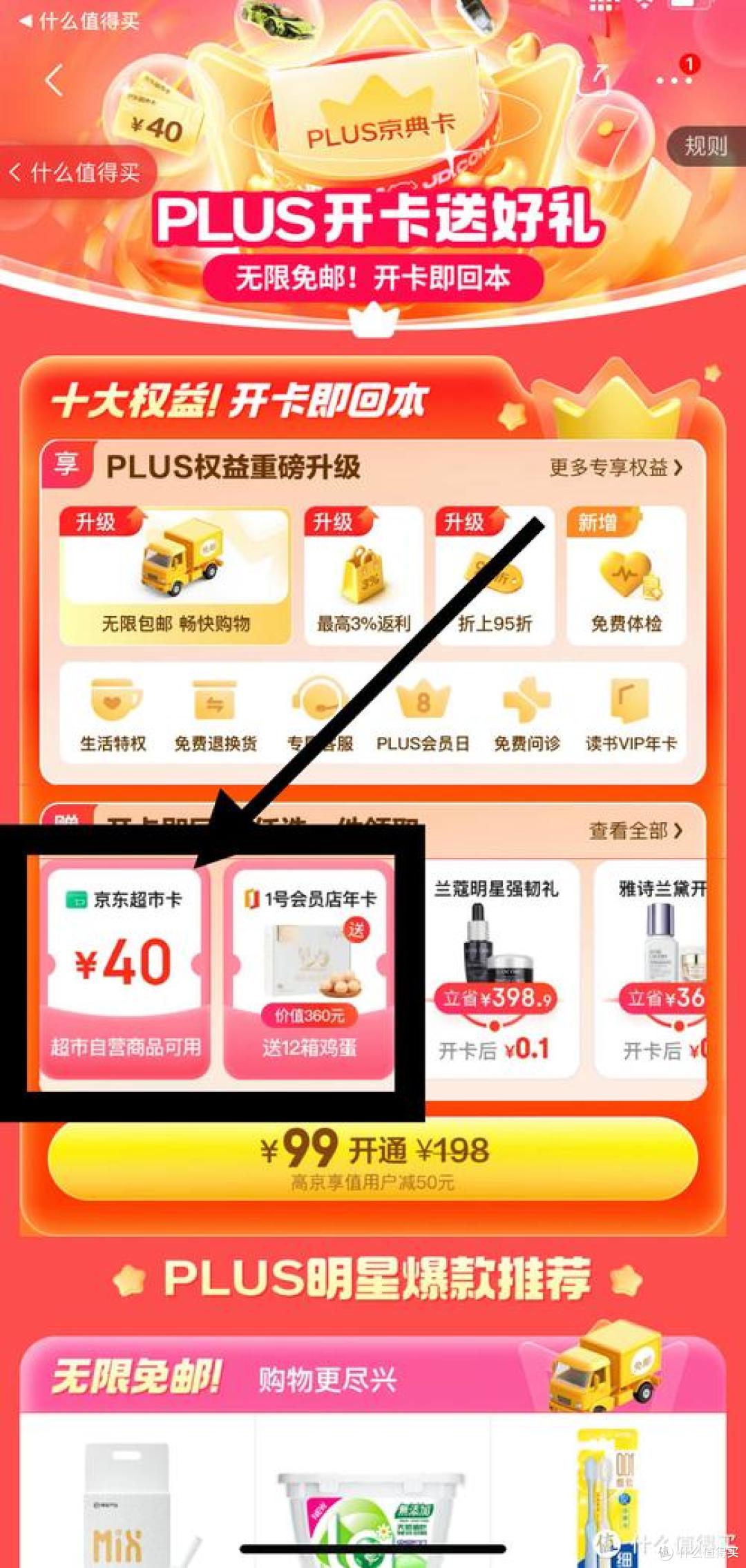京东Plus回血全靠这几招,你知道多少?