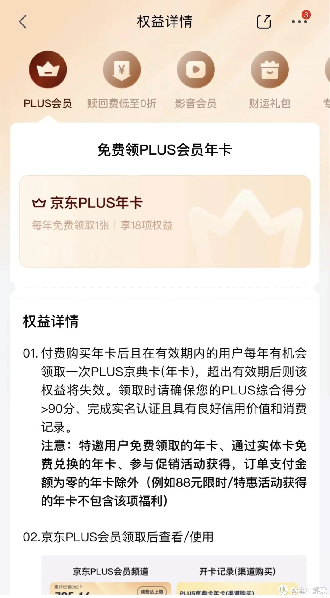 京东Plus回血全靠这几招,你知道多少?