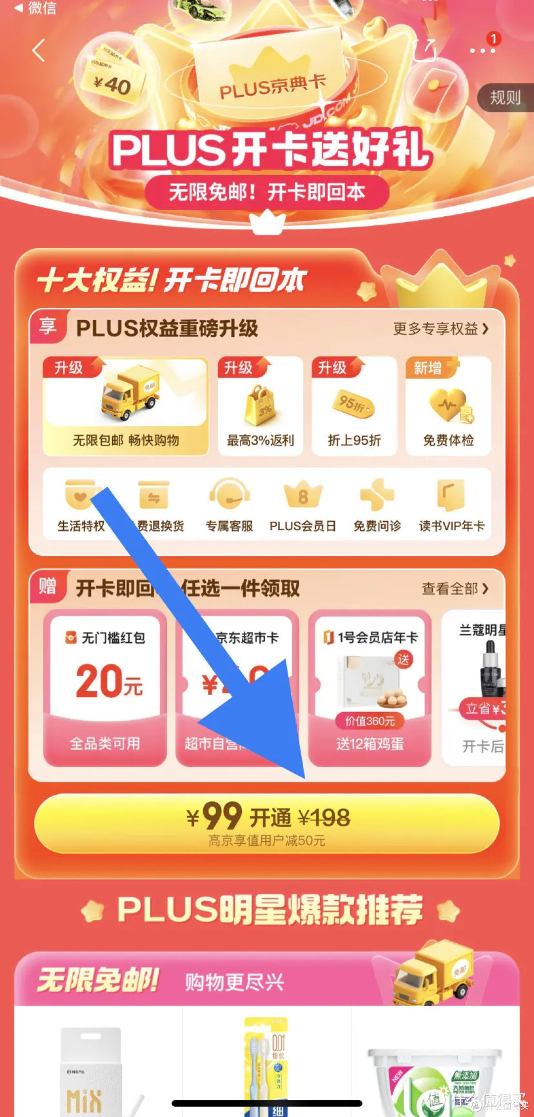 京东Plus回血全靠这几招,你知道多少?