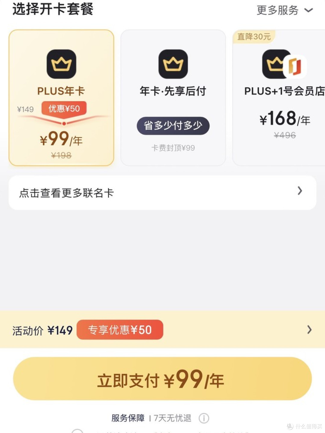 京东Plus回血全靠这几招,好方法快来看看!