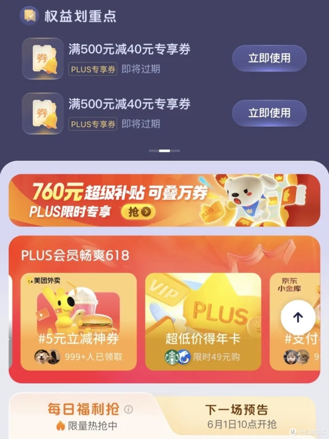 京东Plus回血全靠这几招,好方法快来看看!