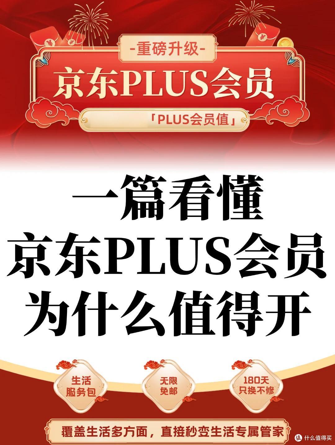 京东Plus回血全靠这几招,好方法快来看看!