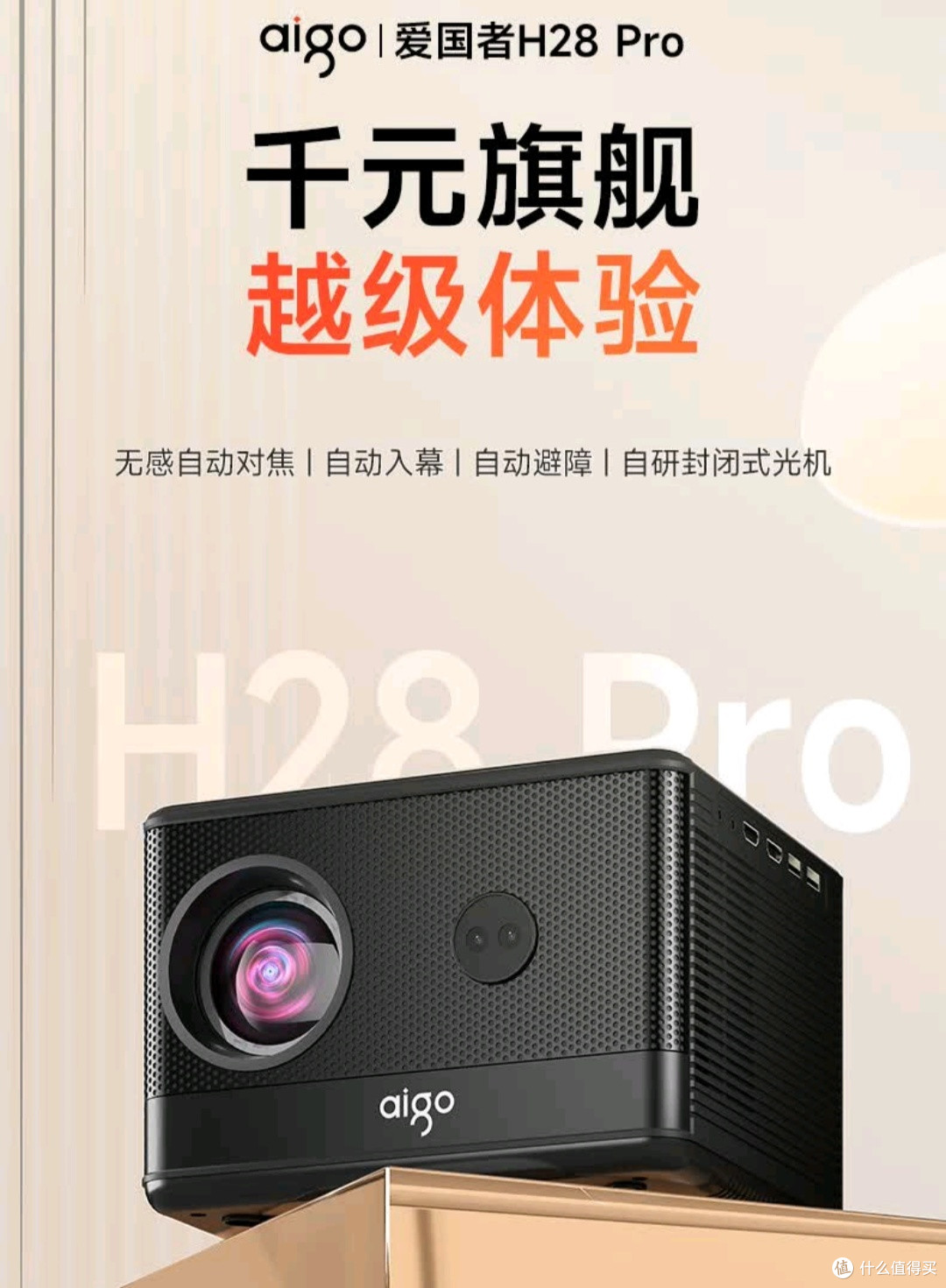 为什么越来越多人抛弃电视,选择爱国者H28pro投影仪?