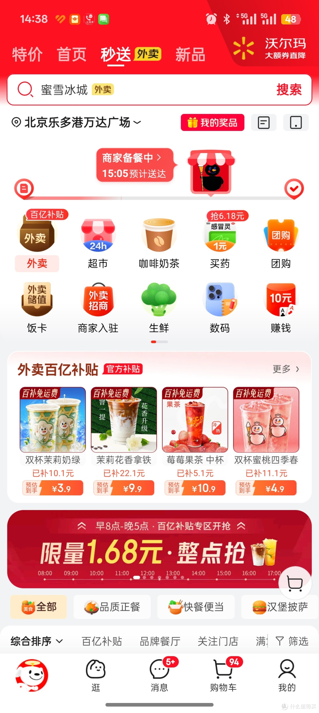 京东外卖再次来袭
最大赢家 不是外卖平台