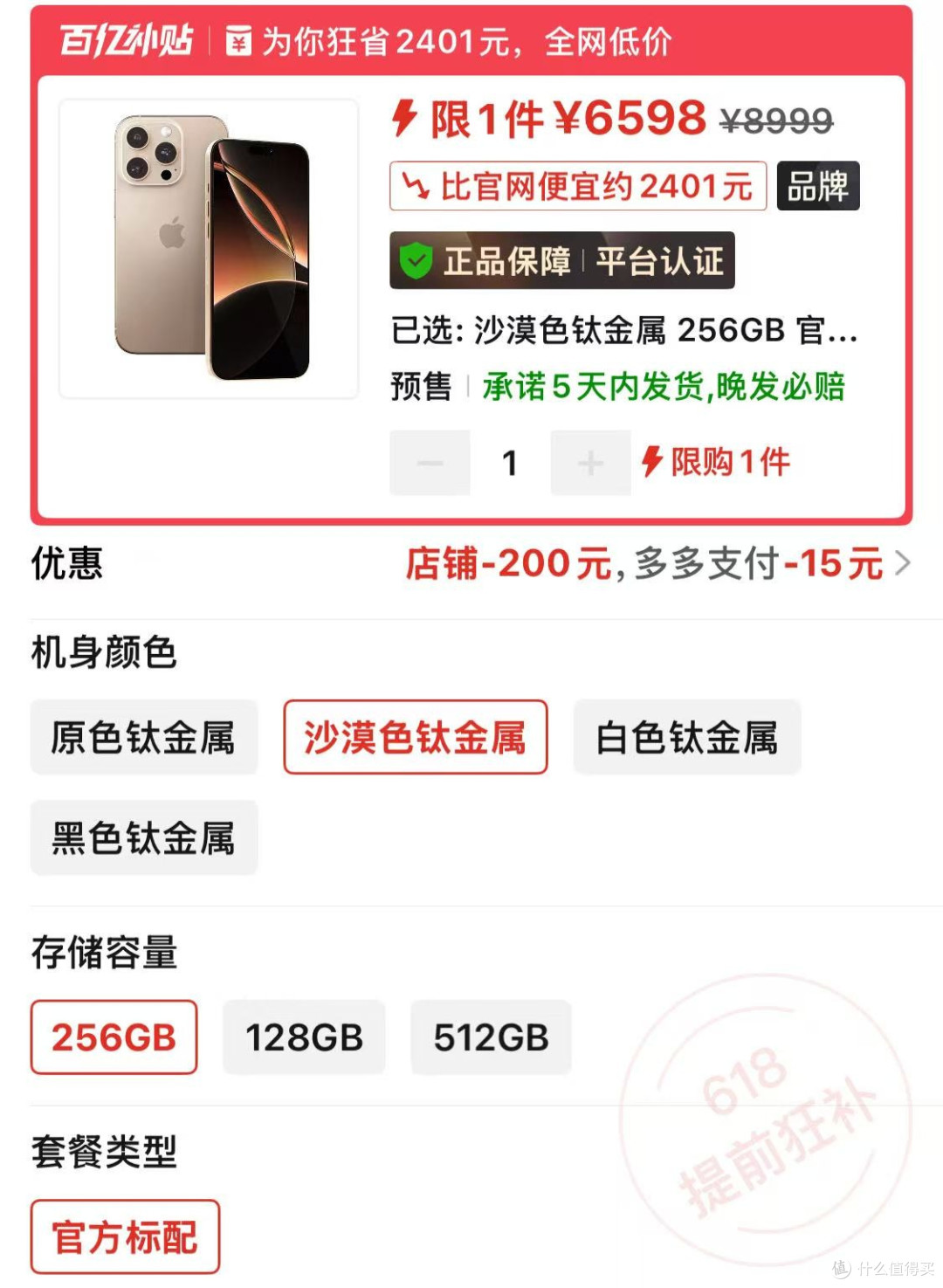 iPhone不讲武德，跌价2401元，五级钛金属+苹果A18 Pro
