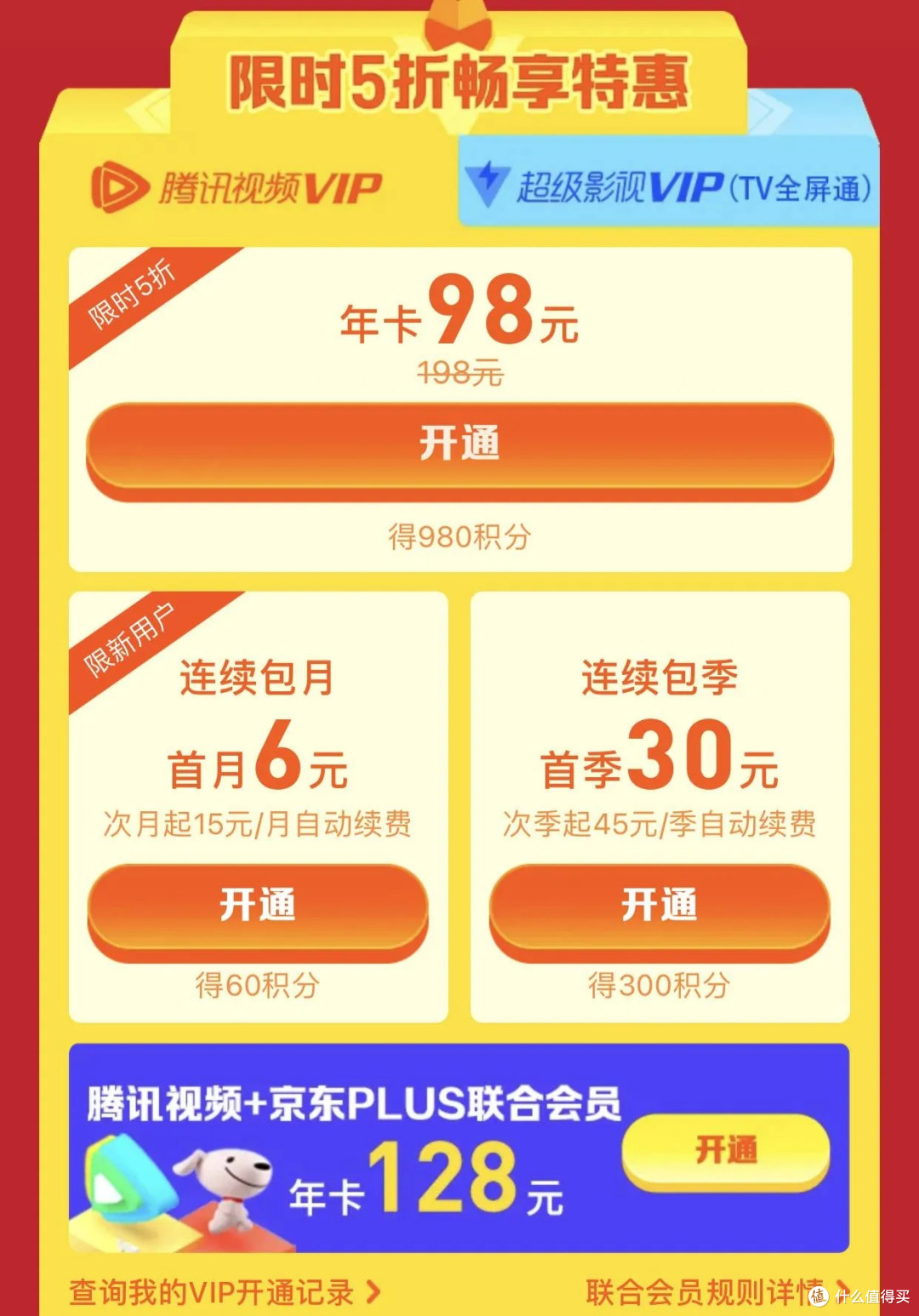 京东会员怎么回血？我有妙招！