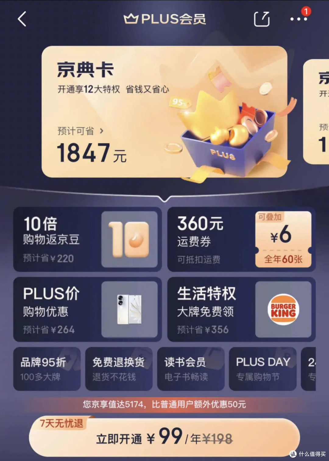 京东会员怎么回血？我有妙招！