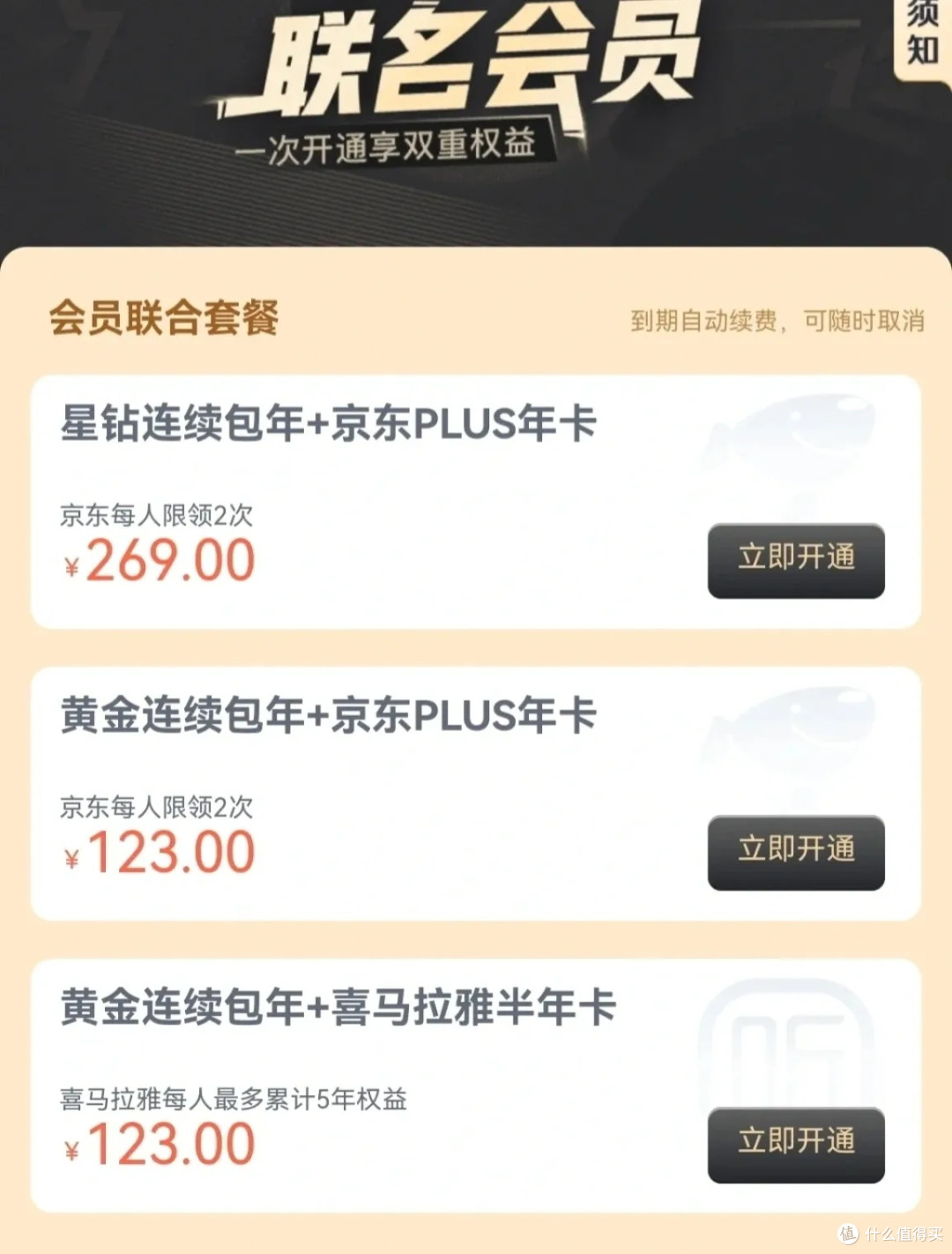 京东会员怎么回血？我有妙招！