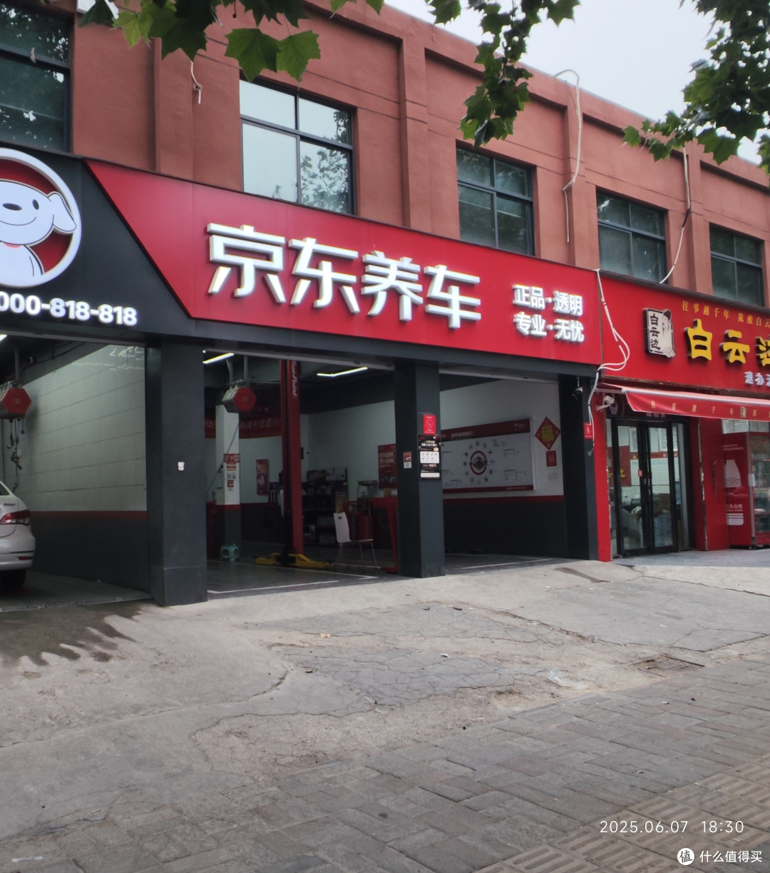 京东Plus会员兑换胜牌小保养