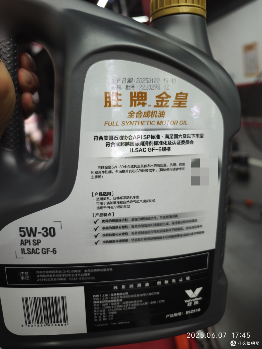 京东Plus会员兑换胜牌小保养