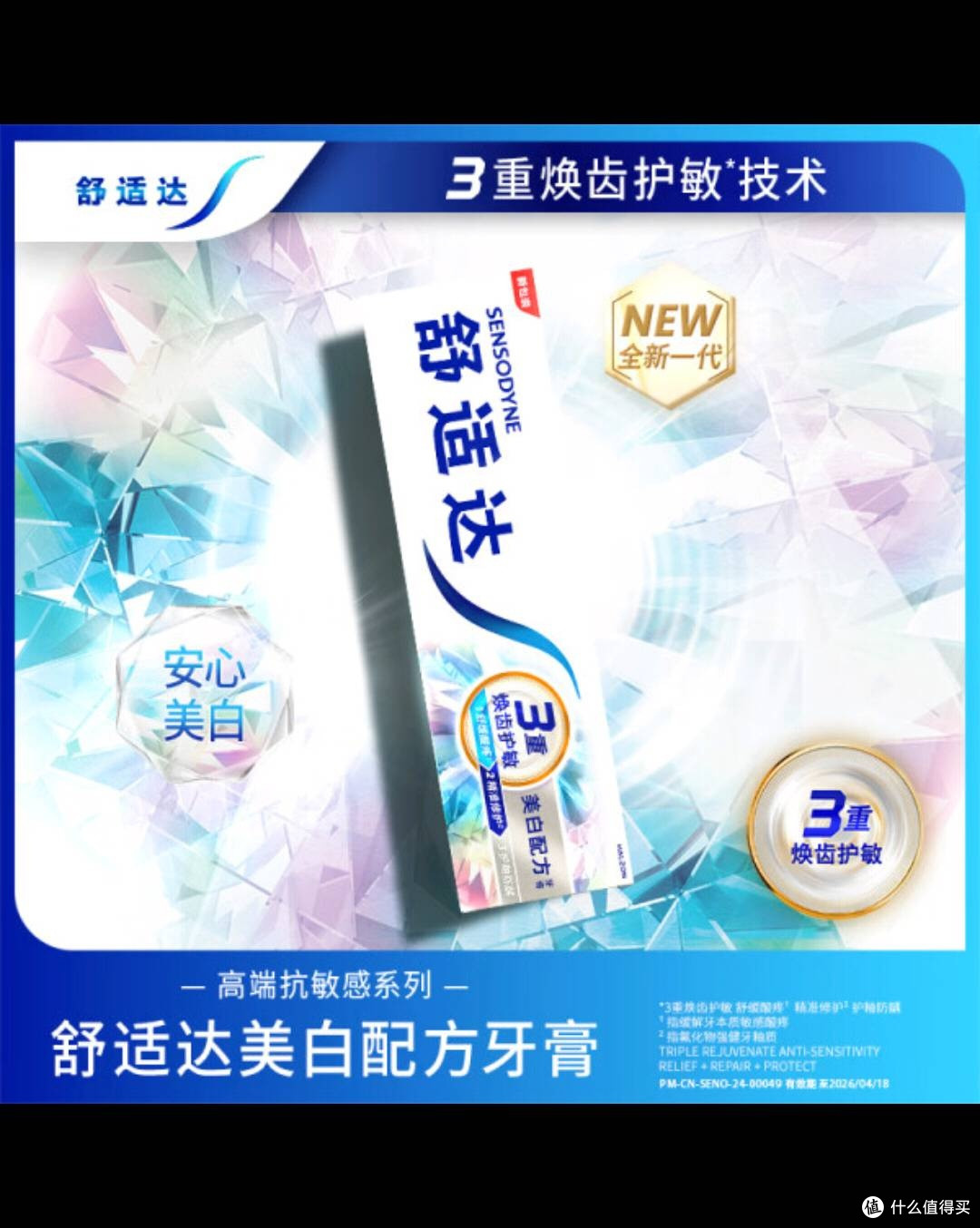 抗敏牙膏的作用机制与功效