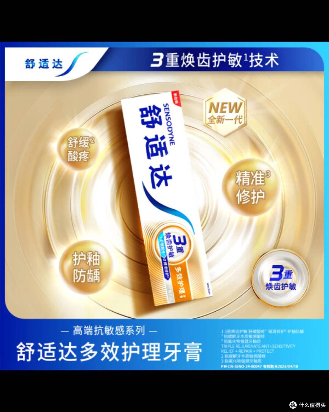 抗敏牙膏的作用机制与功效