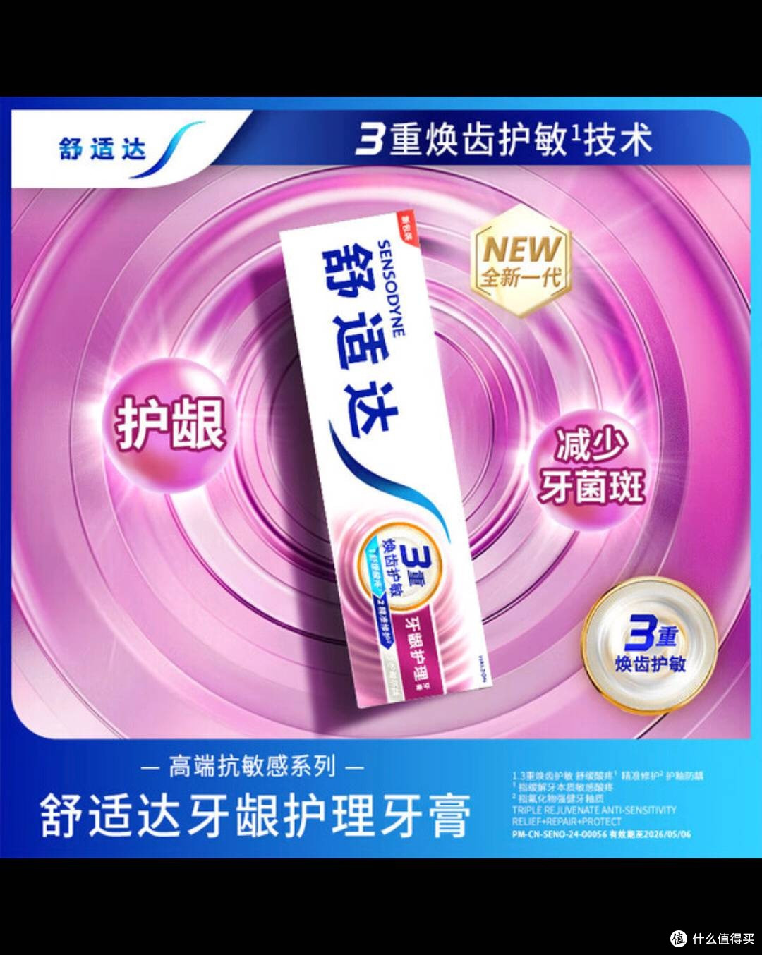 抗敏牙膏的作用机制与功效