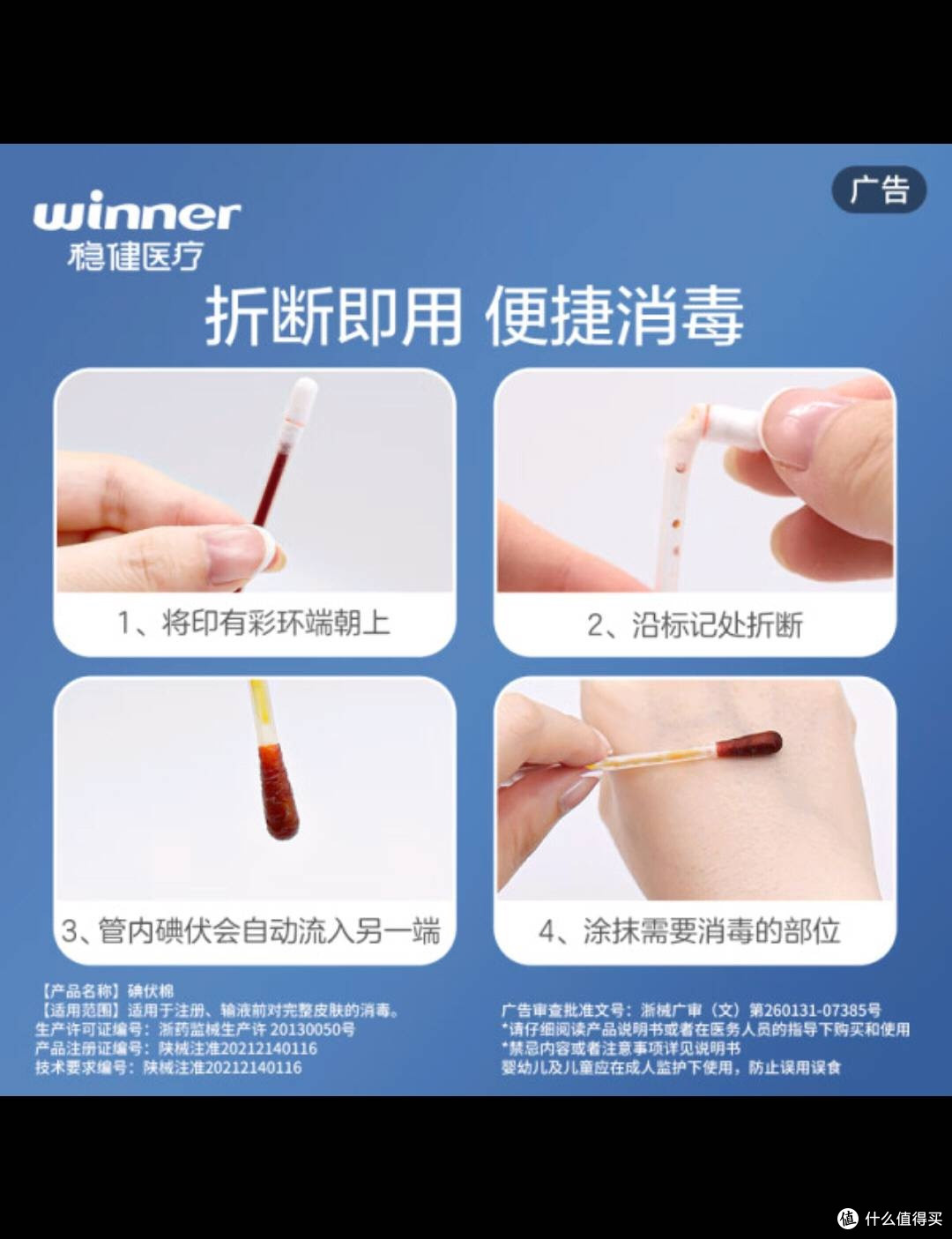 碘伏棉签:便捷消毒工具
