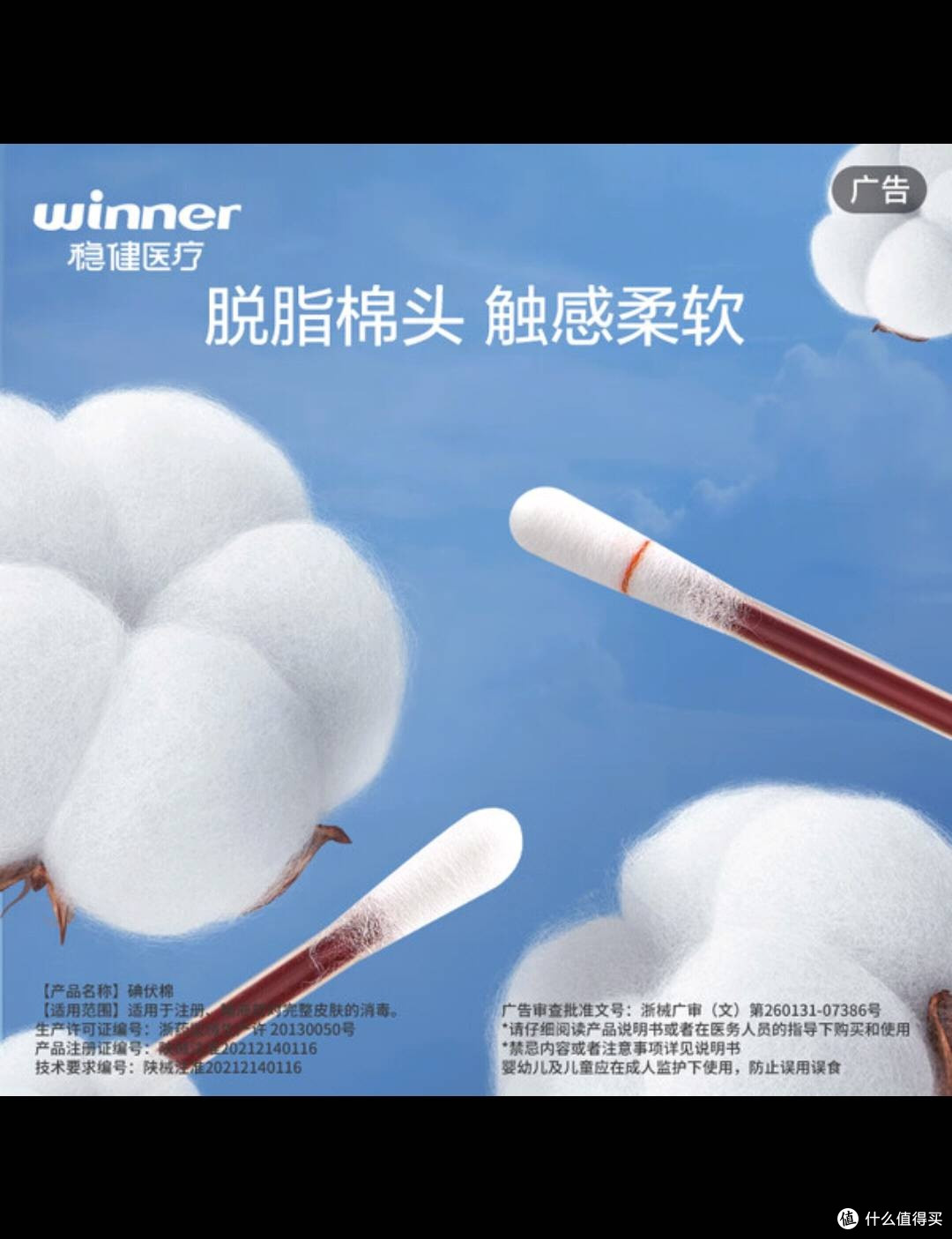 碘伏棉签:便捷消毒工具