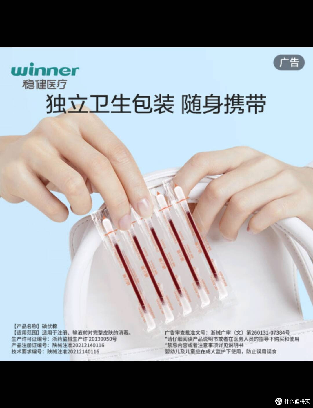 碘伏棉签:便捷消毒工具