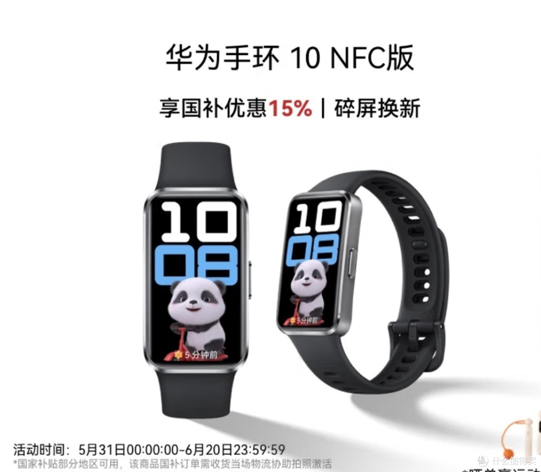618运动手环大促,哪款最值?