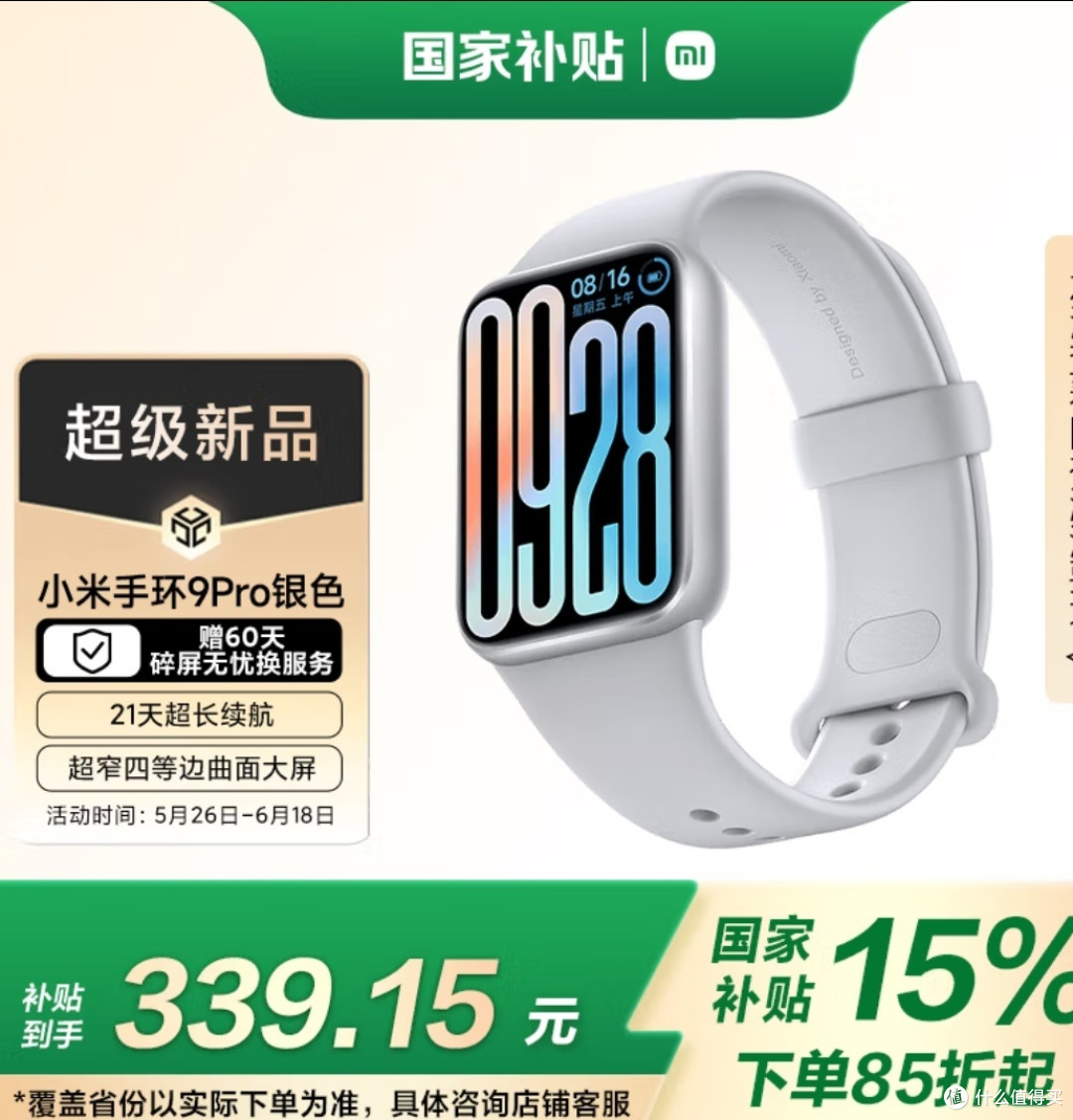 618运动手环大促,哪款最值?