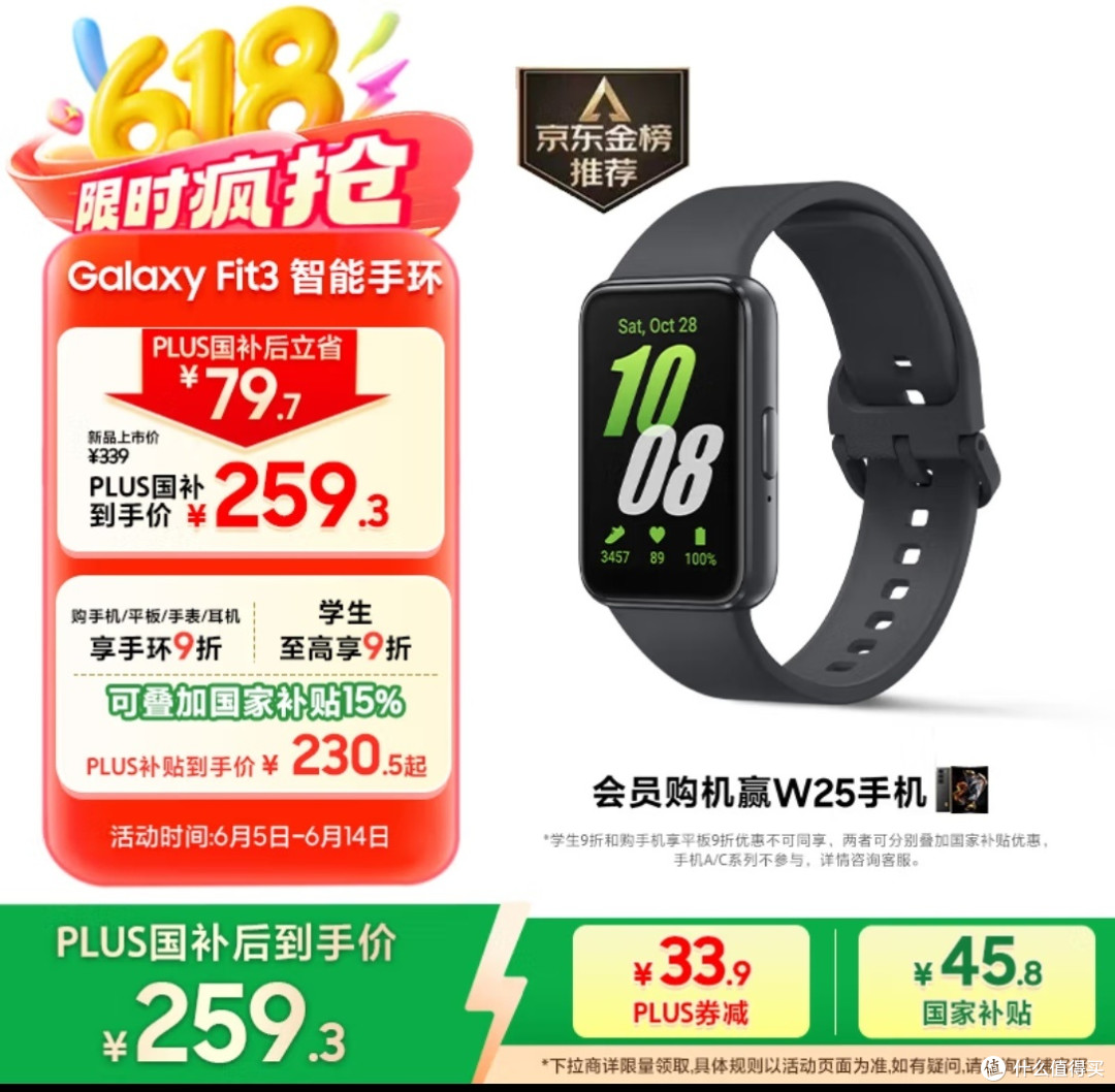 618运动手环大促,哪款最值?