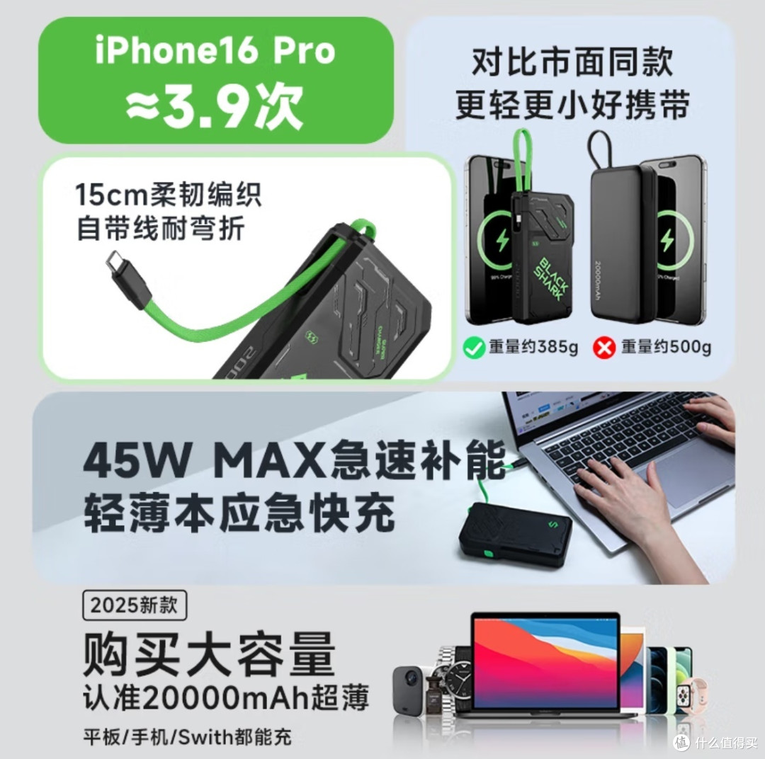 20000mAh 自带线充电宝横评：终结续航焦虑！