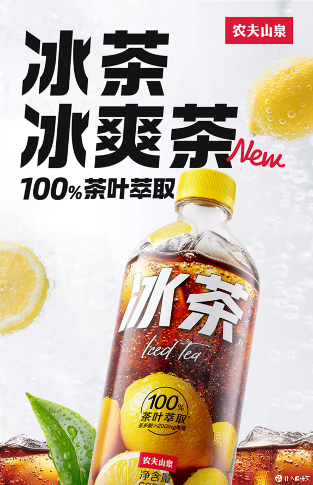 农夫山泉冰茶,理想燃料碳8MCT粉丨新品情报(第7期)