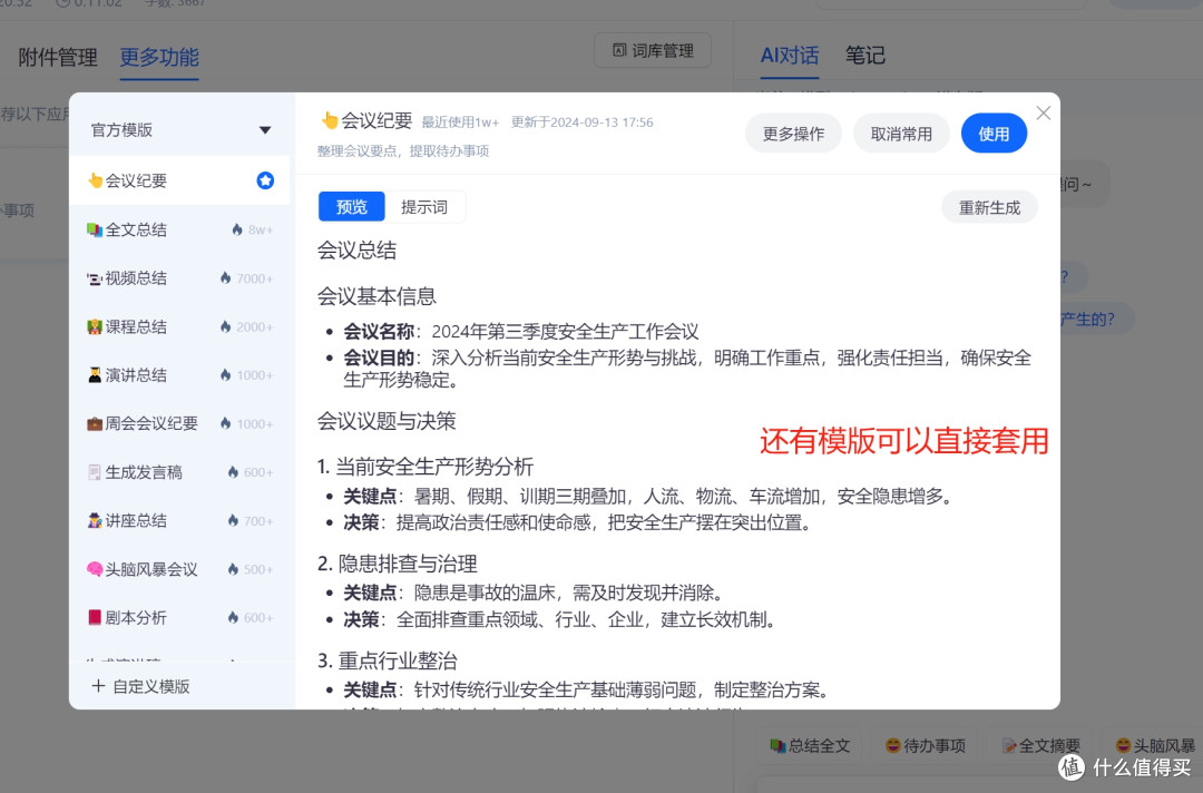 会议纪要如何写，听脑AI帮你解决写作难题