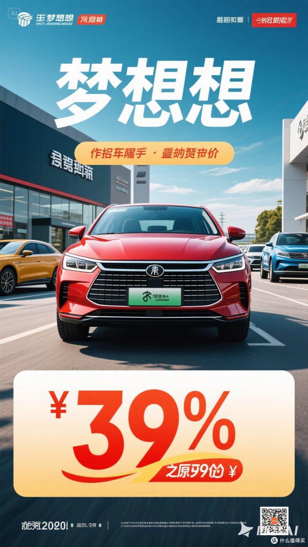 你的梦想座驾降价实录,分享你的喜悦时刻
