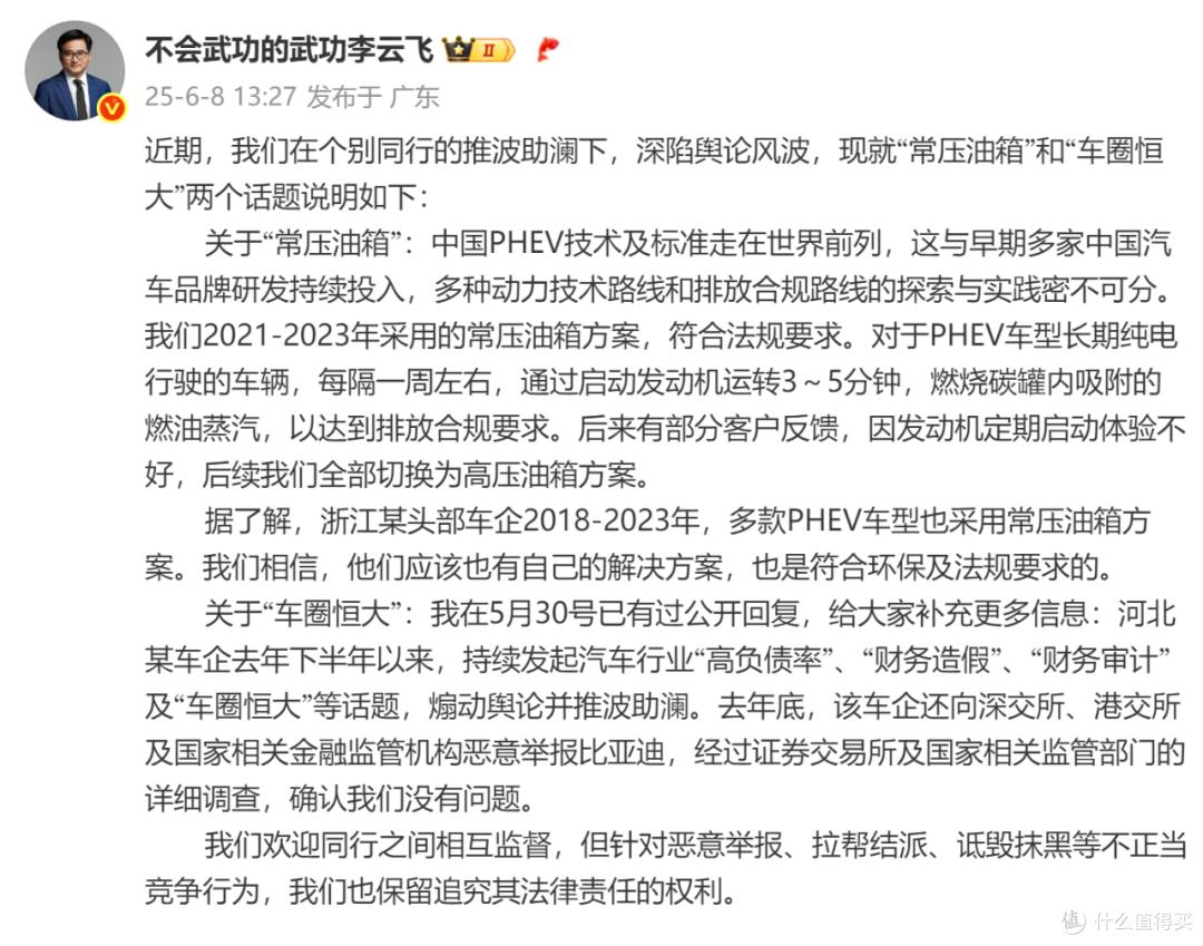 不拉踩同行是底线！比亚迪回应“常压油箱”和“车圈恒大”问题！