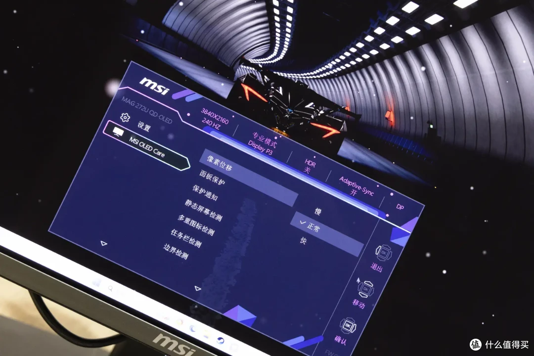 角逐高性价比的顶级电竞显示器,微星MAG 272UP QD-OLED X24流光