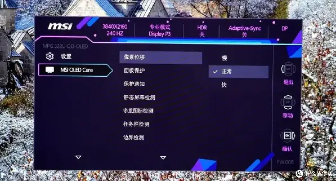 角逐高性价比的顶级电竞显示器,微星MAG 272UP QD-OLED X24流光