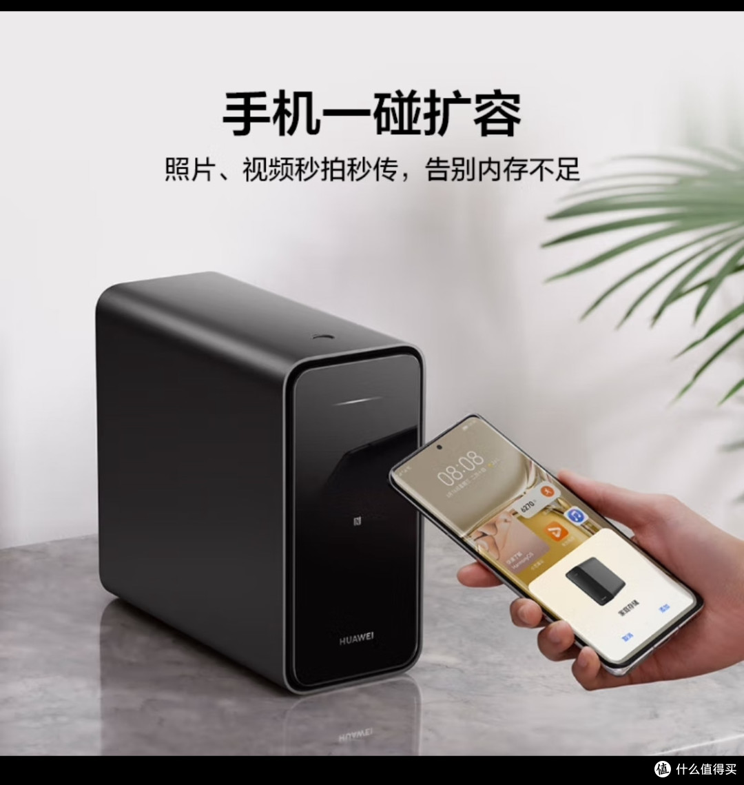 华为家庭存储4TB 手机一碰扩容 双盘位nas网络存储器