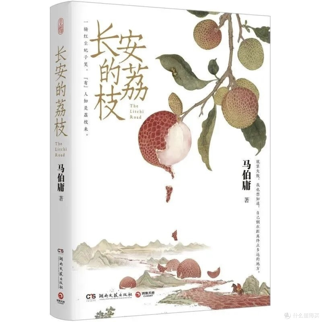 《长安的荔枝》:古代“打工人”的逆袭智慧,写透当代职场真相_小说_什么值得买