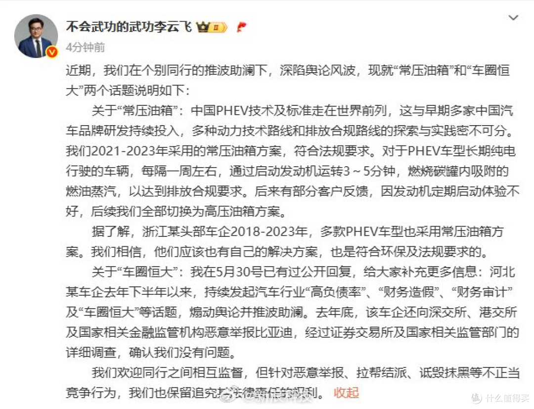 比亚迪李云飞发文回应「常压油箱」和「车圈恒大」争议