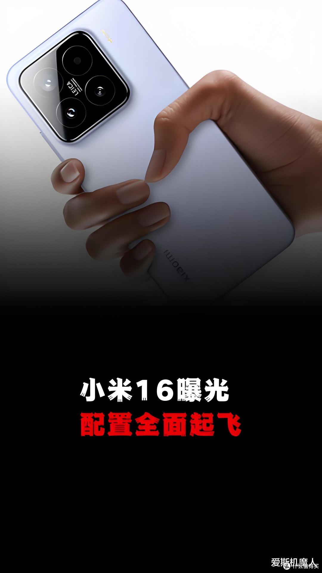 小米16工程机曝光!这配置让库克都睡不着觉?