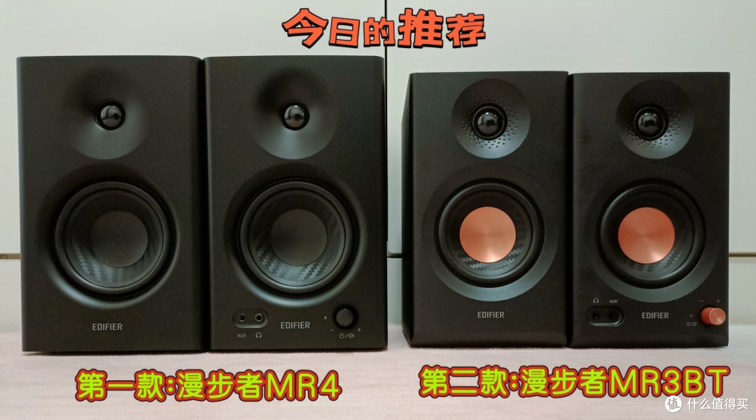 618新宠！漫步者MR4和MR3BT，音乐路上的贴心伴侣选择