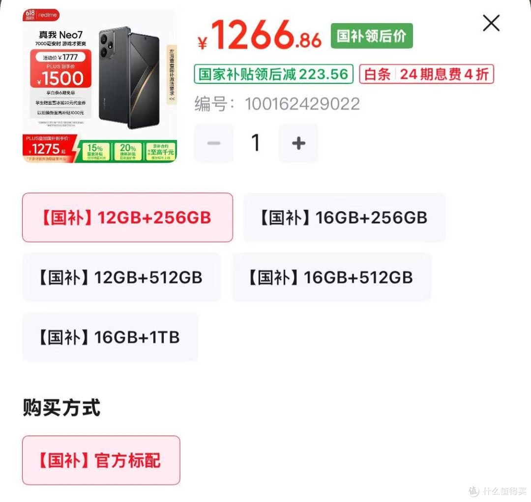 又降价了!天玑9300+芯片、7000mAh卖到1266元,性价比雷军都要怕