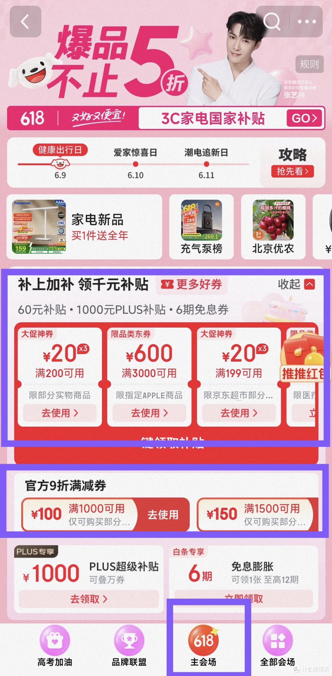 京东618活动   每天必领红包/品牌券/惊喜券
