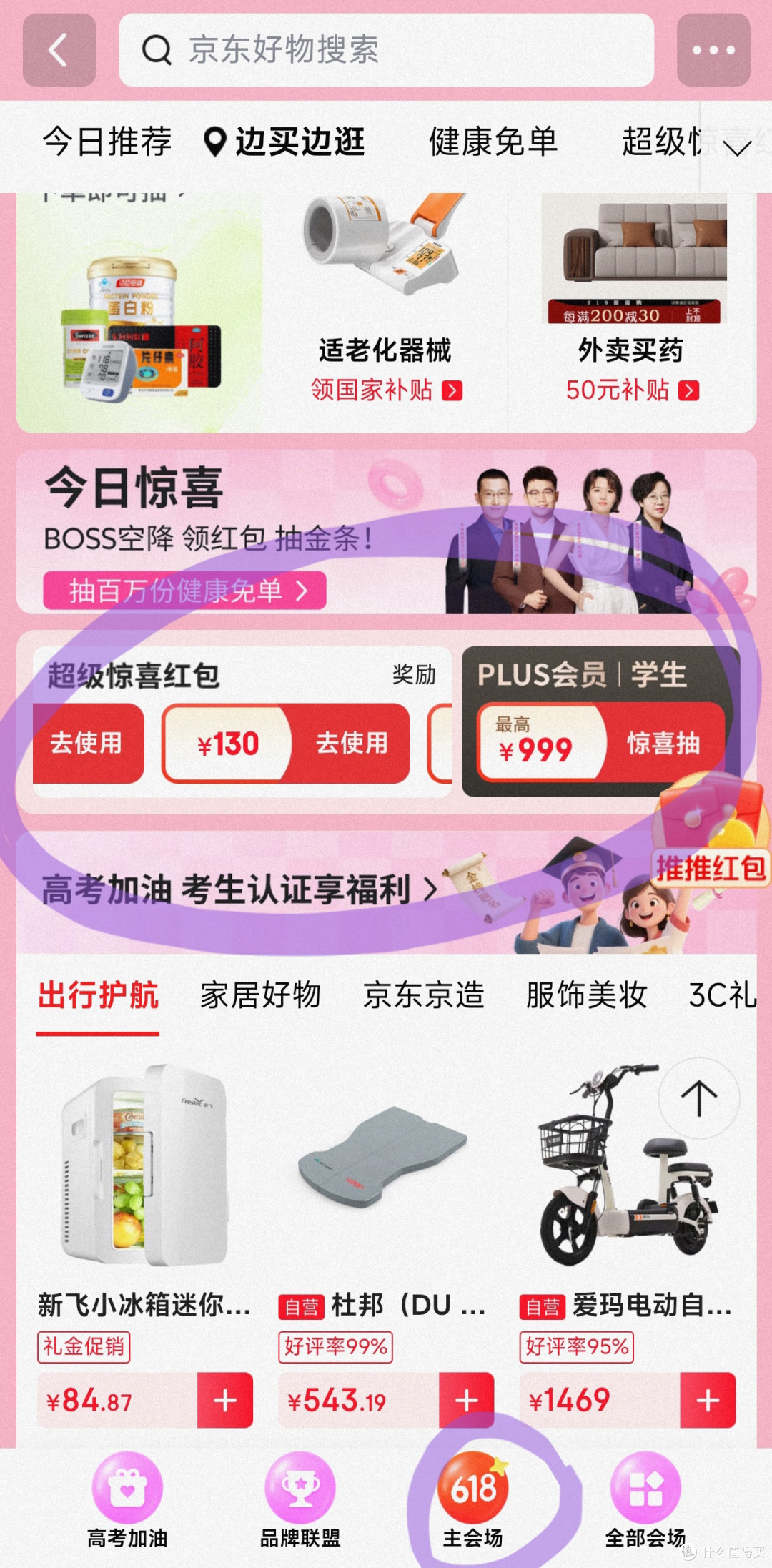 京东618活动   每天必领红包/品牌券/惊喜券